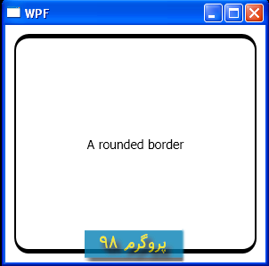 کد مقداردهی corner radius (گوشه دار کردن) یک Border با wpf و #C